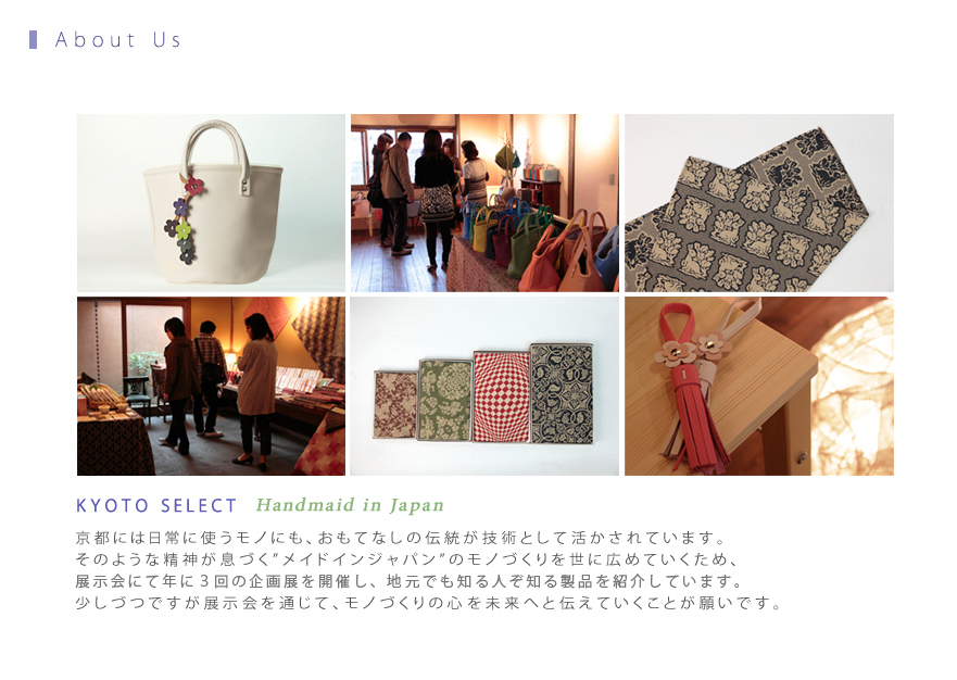 京都のセレクトショップ